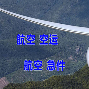 兰州中川机场货运快递-选东方航空和上海航空